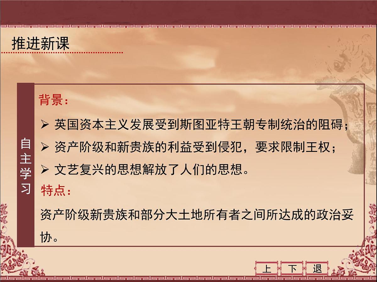 课件—教案—人教版 (新课标)高中历史必修1 3-7《英国君主立宪制的建立》第5页