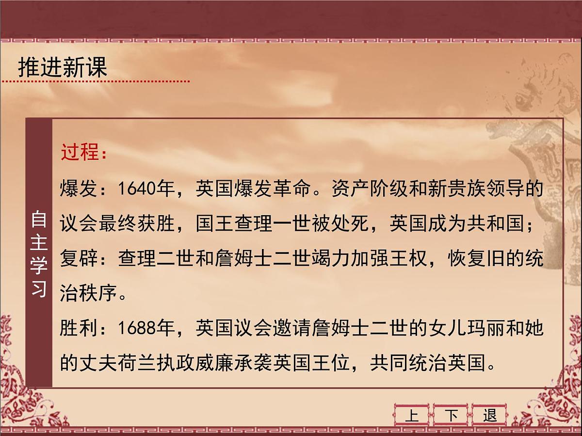 课件—教案—人教版 (新课标)高中历史必修1 3-7《英国君主立宪制的建立》第6页