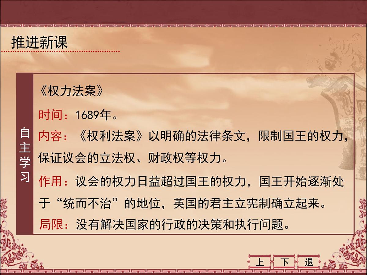 课件—教案—人教版 (新课标)高中历史必修1 3-7《英国君主立宪制的建立》第8页