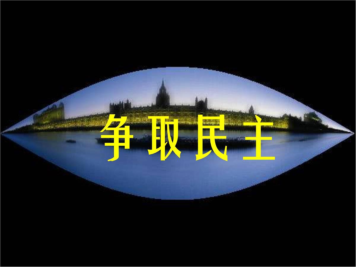 教案—人教版 (新课标)高中历史必修1 3-7《英国君主立宪制的建立》课件第4页