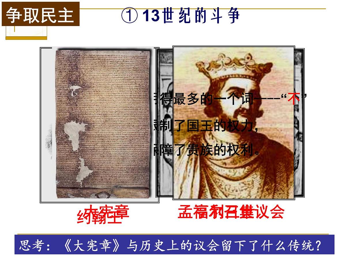 教案—人教版 (新课标)高中历史必修1 3-7《英国君主立宪制的建立》课件第5页