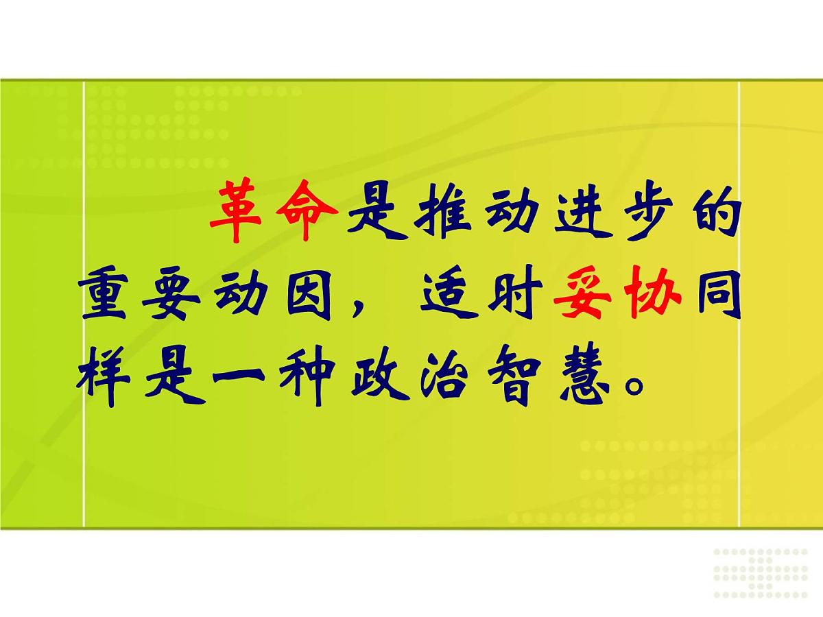 教案—人教版 (新课标)高中历史必修1 3-7《英国君主立宪制的建立》课件第8页