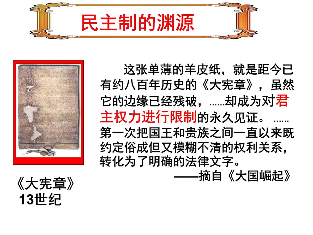 教案—人教版 (新课标)高中历史必修1 3-7《英国君主立宪制的建立》课件第3页