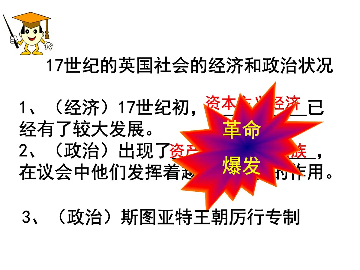 教案—人教版 (新课标)高中历史必修1 3-7《英国君主立宪制的建立》课件第4页