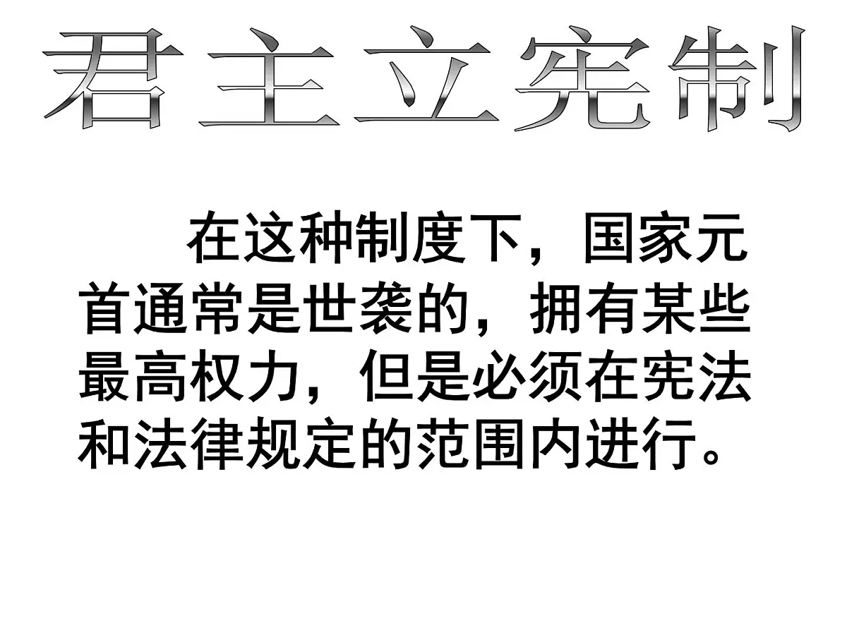 教案—人教版 (新课标)高中历史必修1 3-7《英国君主立宪制的建立》课件第8页
