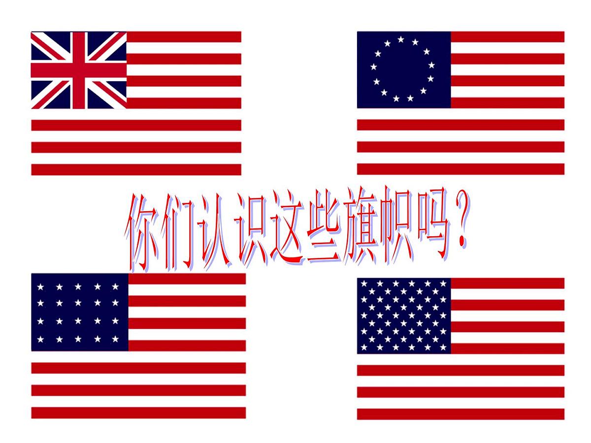 教案—人教版 (新课标)高中历史必修1 3-8《美国联邦政府的建立》课件第1页