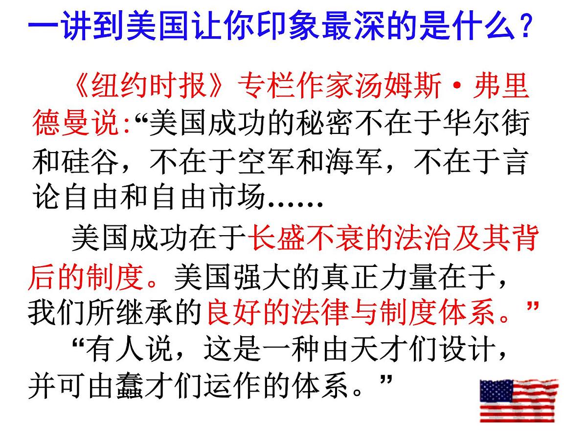 教案—人教版 (新课标)高中历史必修1 3-8《美国联邦政府的建立》课件第3页