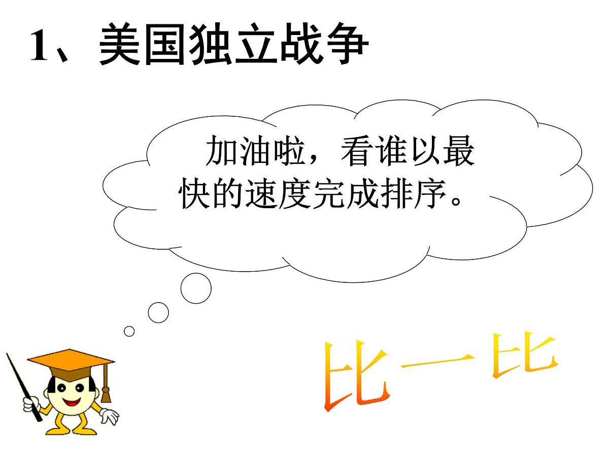 教案—人教版 (新课标)高中历史必修1 3-8《美国联邦政府的建立》课件第8页