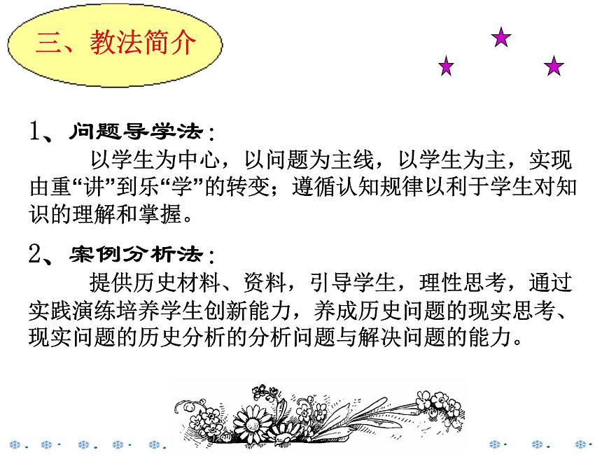教案—人教版 (新课标)高中历史必修1 3-8《美国联邦政府的建立》说课课件第8页