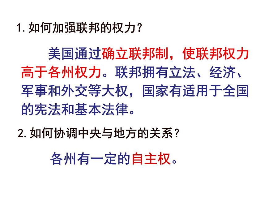 教案—人教版 (新课标)高中历史必修1 3-8《美国联邦政府的建立》课件第8页