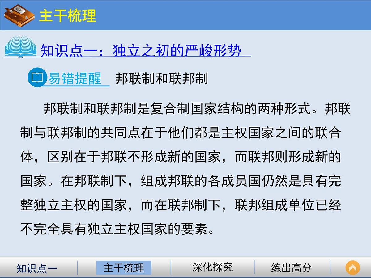 教案—人教版 (新课标)高中历史必修1 3-8《美国联邦政府的建立》课件第4页