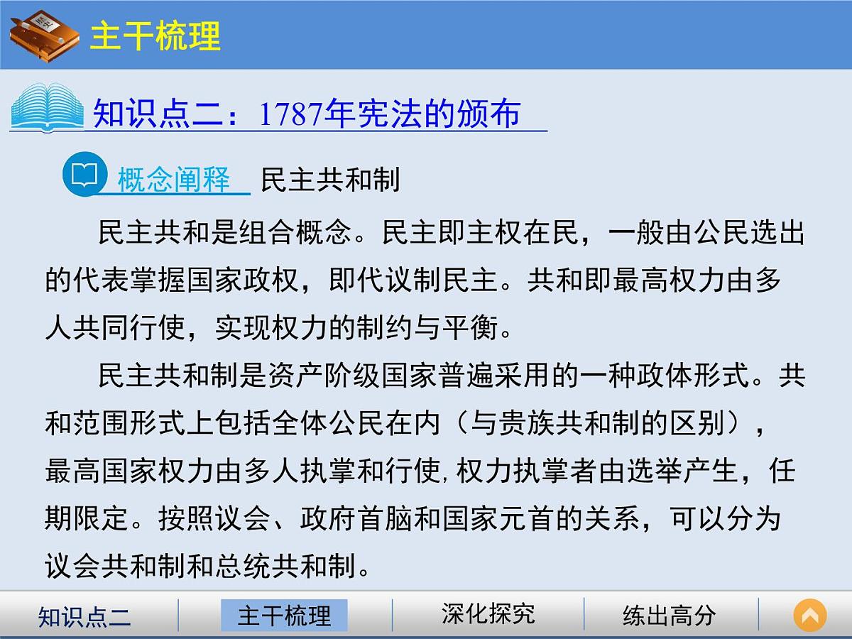 教案—人教版 (新课标)高中历史必修1 3-8《美国联邦政府的建立》课件第6页
