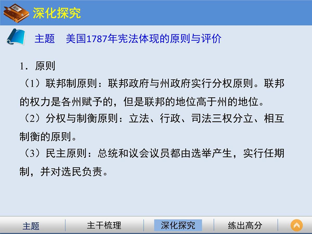 教案—人教版 (新课标)高中历史必修1 3-8《美国联邦政府的建立》课件第8页