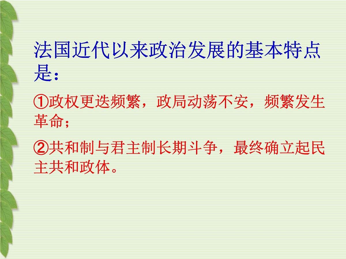 人教版 (新课标)高中历史必修1 3-9《资本主义政治制度在欧洲大陆的扩展》课件第4页