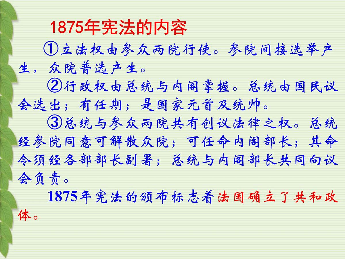 人教版 (新课标)高中历史必修1 3-9《资本主义政治制度在欧洲大陆的扩展》课件第5页