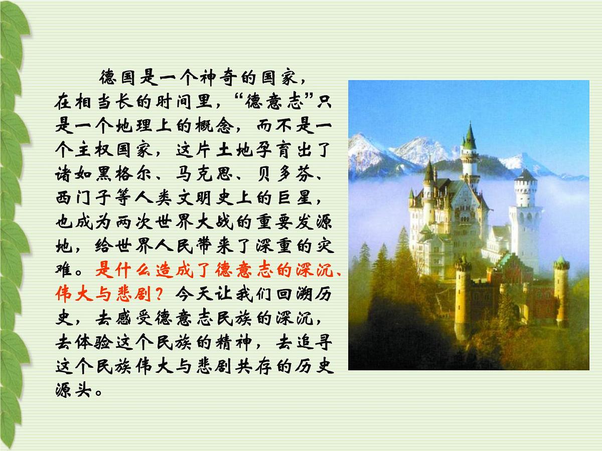 人教版 (新课标)高中历史必修1 3-9《资本主义政治制度在欧洲大陆的扩展》课件第6页
