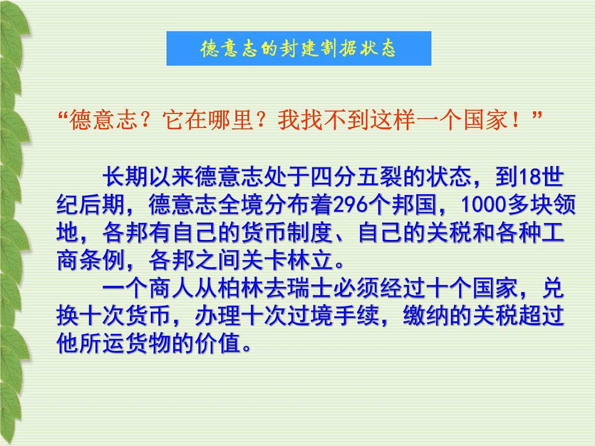 人教版 (新课标)高中历史必修1 3-9《资本主义政治制度在欧洲大陆的扩展》课件第7页