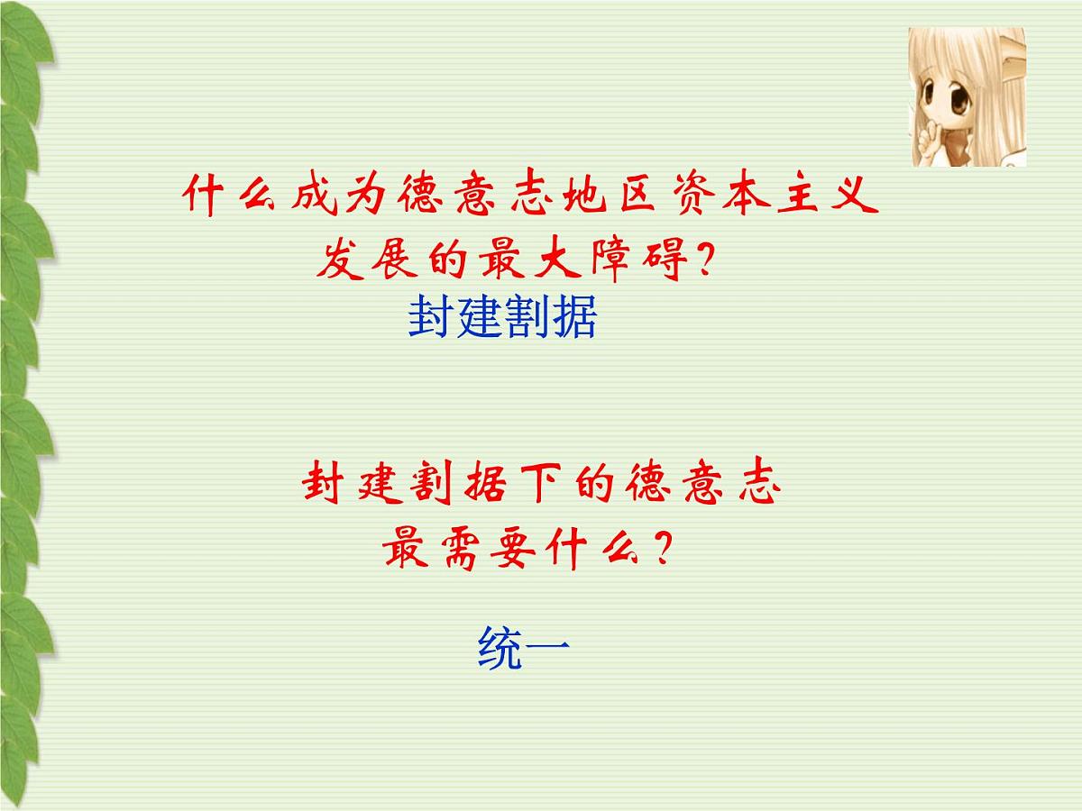 人教版 (新课标)高中历史必修1 3-9《资本主义政治制度在欧洲大陆的扩展》课件第8页