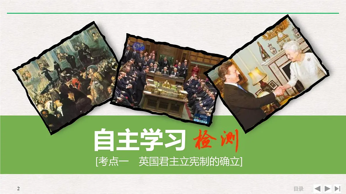 专题串讲课件：人教版 (新课标)高中历史必修1 3-8英国君主立宪制的确立和美国联邦政府的建立第2页