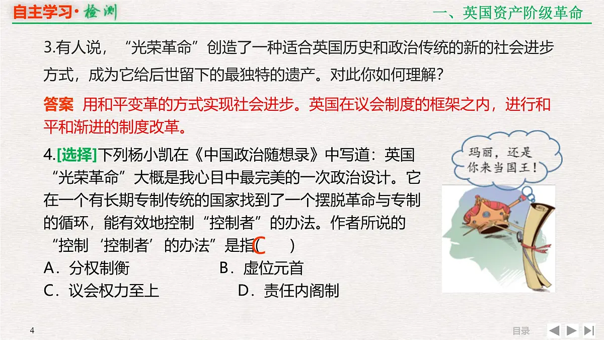 专题串讲课件：人教版 (新课标)高中历史必修1 3-8英国君主立宪制的确立和美国联邦政府的建立第4页