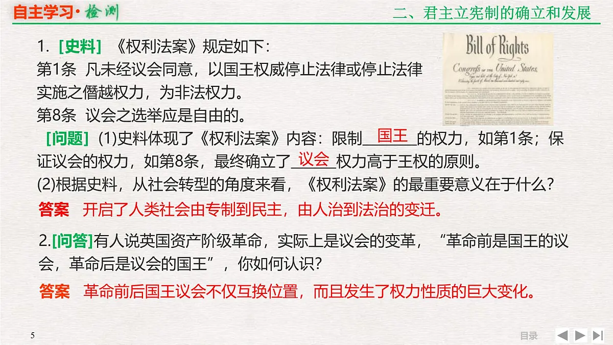专题串讲课件：人教版 (新课标)高中历史必修1 3-8英国君主立宪制的确立和美国联邦政府的建立第5页