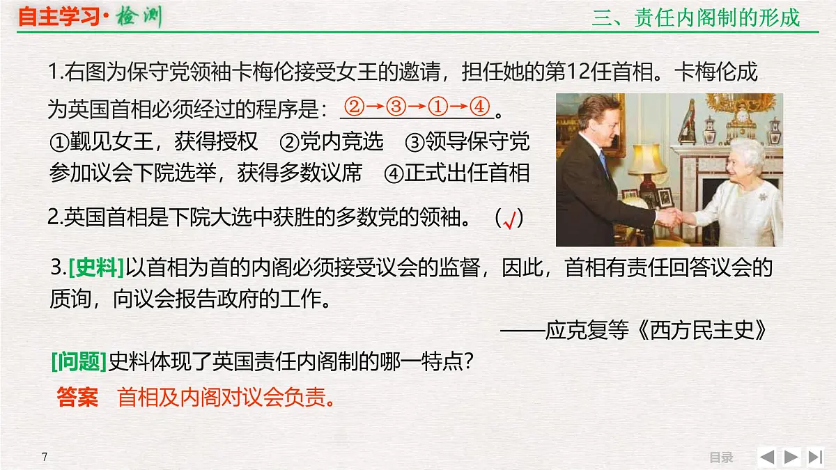 专题串讲课件：人教版 (新课标)高中历史必修1 3-8英国君主立宪制的确立和美国联邦政府的建立第7页