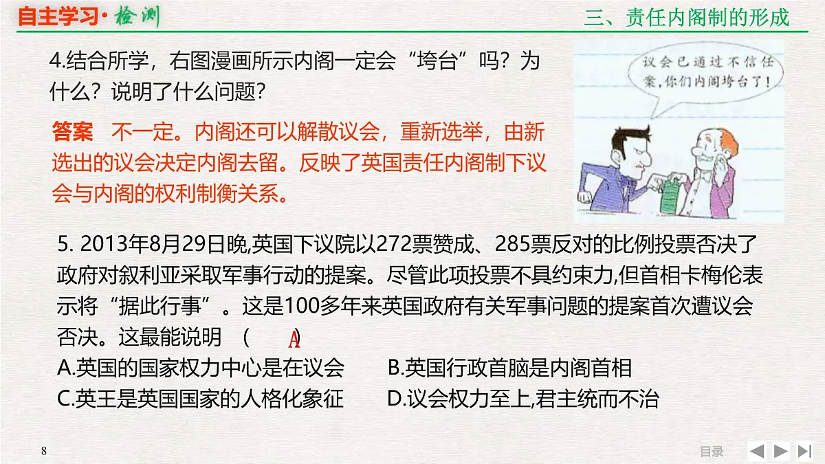 专题串讲课件：人教版 (新课标)高中历史必修1 3-8英国君主立宪制的确立和美国联邦政府的建立第8页