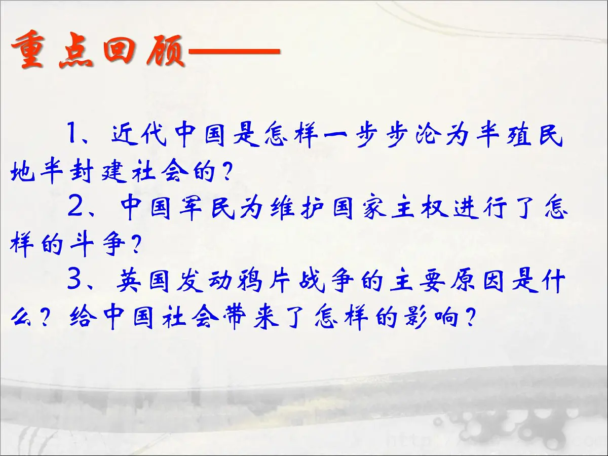 人教版 (新课标)高中历史必修1 4-11《太平天国运动》课件第1页
