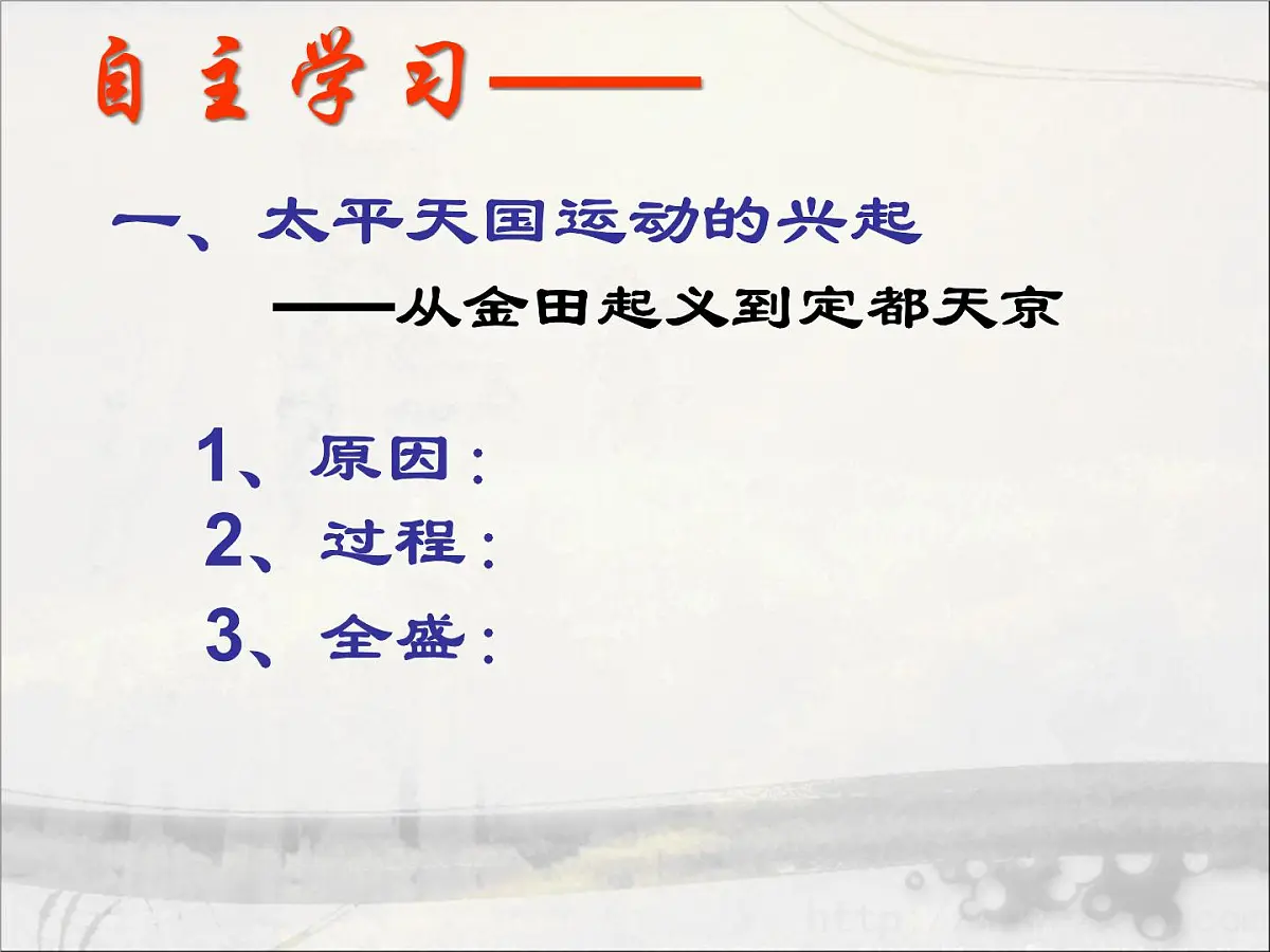 人教版 (新课标)高中历史必修1 4-11《太平天国运动》课件第6页