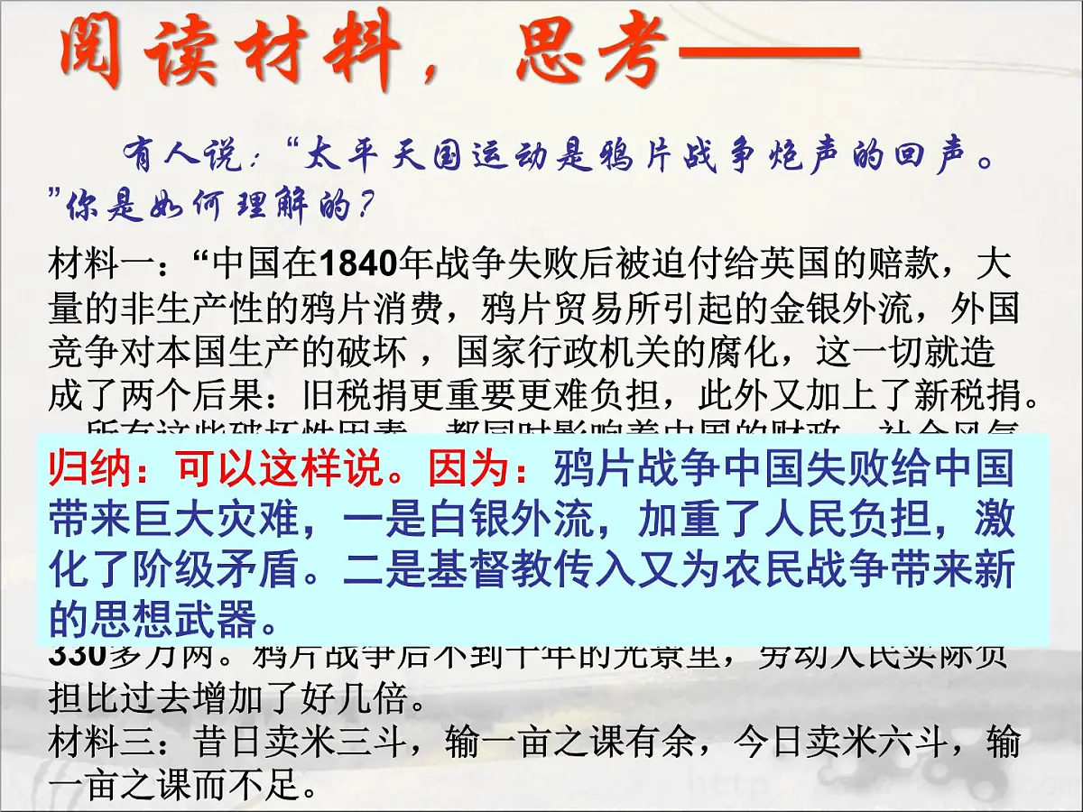 人教版 (新课标)高中历史必修1 4-11《太平天国运动》课件第7页