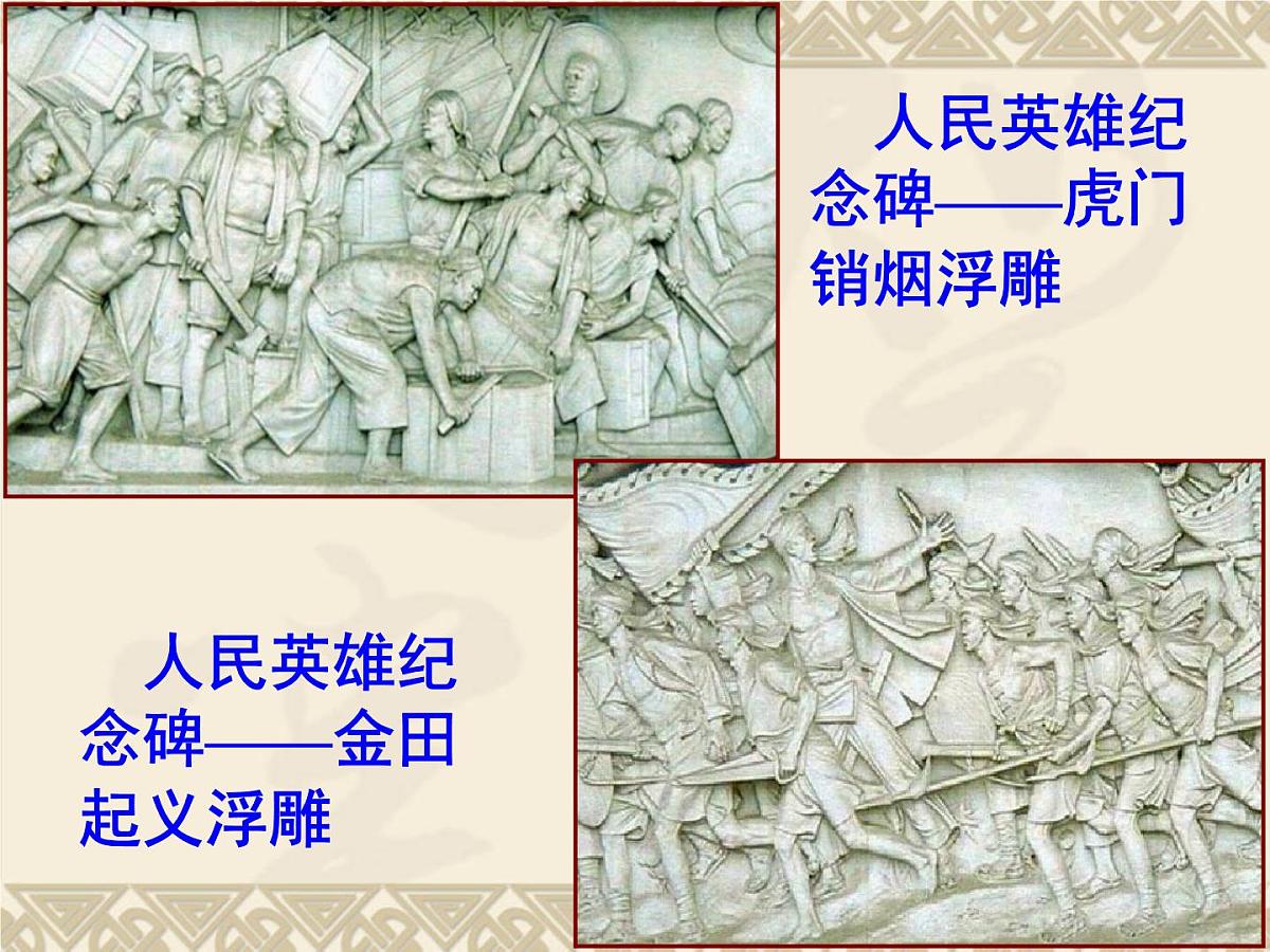 人教版 (新课标)高中历史必修1 4-11《太平天国运动》课件第1页