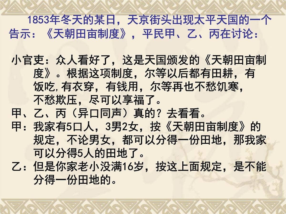 人教版 (新课标)高中历史必修1 4-11《太平天国运动》课件第7页