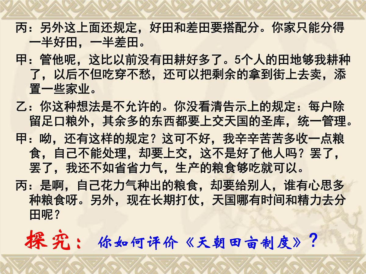 人教版 (新课标)高中历史必修1 4-11《太平天国运动》课件第8页