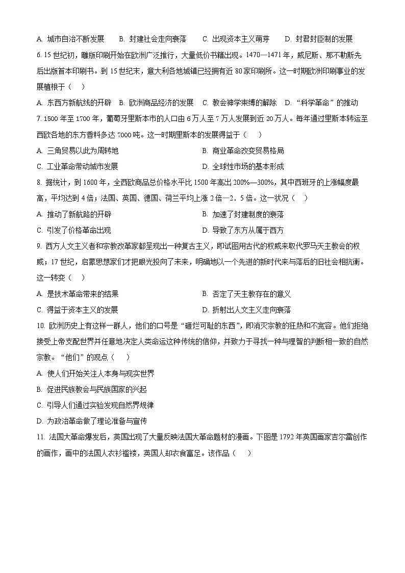 四川省成都市树德中学2024-2025学年高一下学期4月月考历史试题（原卷版+解析版）第2页