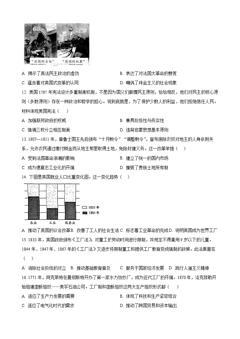 四川省成都市树德中学2024-2025学年高一下学期4月月考历史试题（原卷版+解析版）第3页