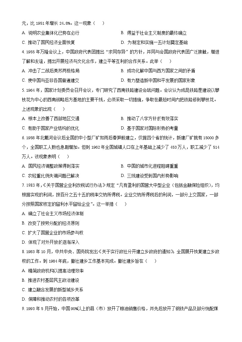 四川省广安友实学校2024-2025学年高一下学期3月月考历史试题（原卷版+解析版）第2页