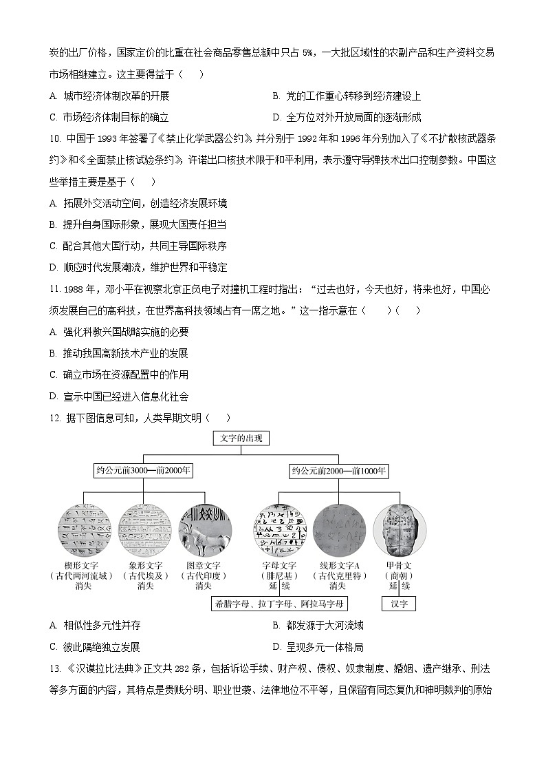 四川省广安友实学校2024-2025学年高一下学期3月月考历史试题（原卷版+解析版）第3页