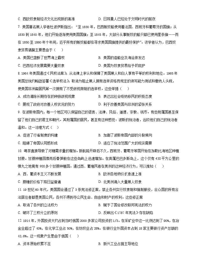 四川省泸县第五中学2024-2025学年高二下学期3月月考历史试题（原卷版+解析版）第2页