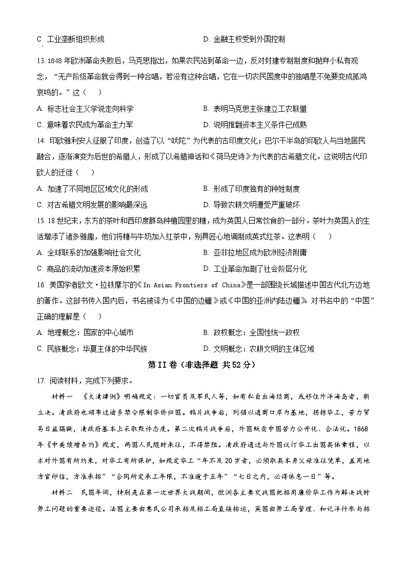 四川省泸县第五中学2024-2025学年高二下学期3月月考历史试题（原卷版+解析版）第3页