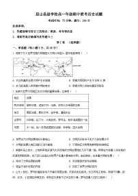 四川省眉山市县级学校2024-2025学年高一下学期期中联考历史试题（原卷版+解析版）