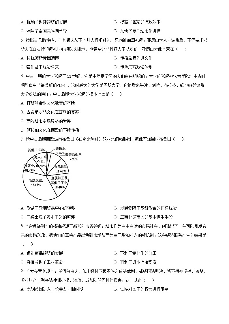 四川省眉山市县级学校2024-2025学年高一下学期期中联考历史试题（原卷版+解析版）第2页