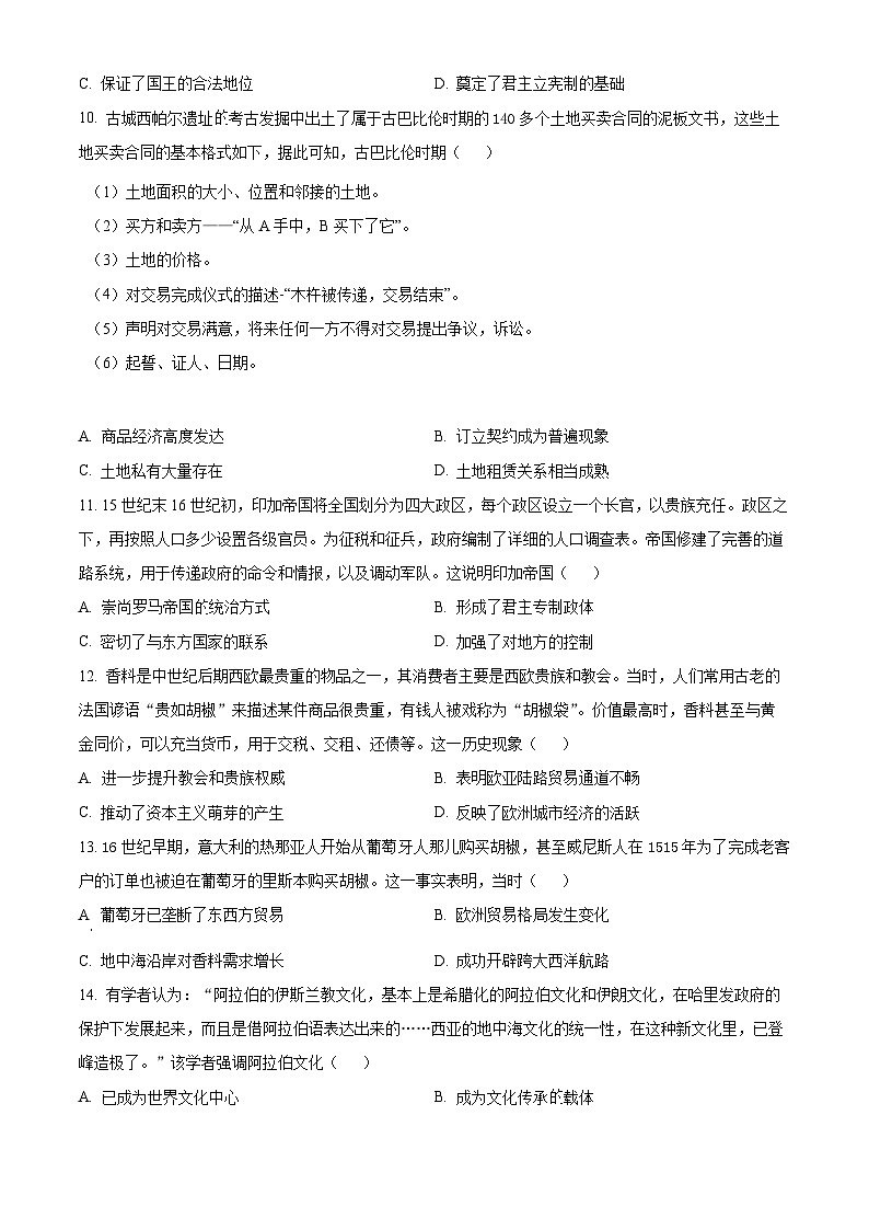 四川省眉山市县级学校2024-2025学年高一下学期期中联考历史试题（原卷版+解析版）第3页