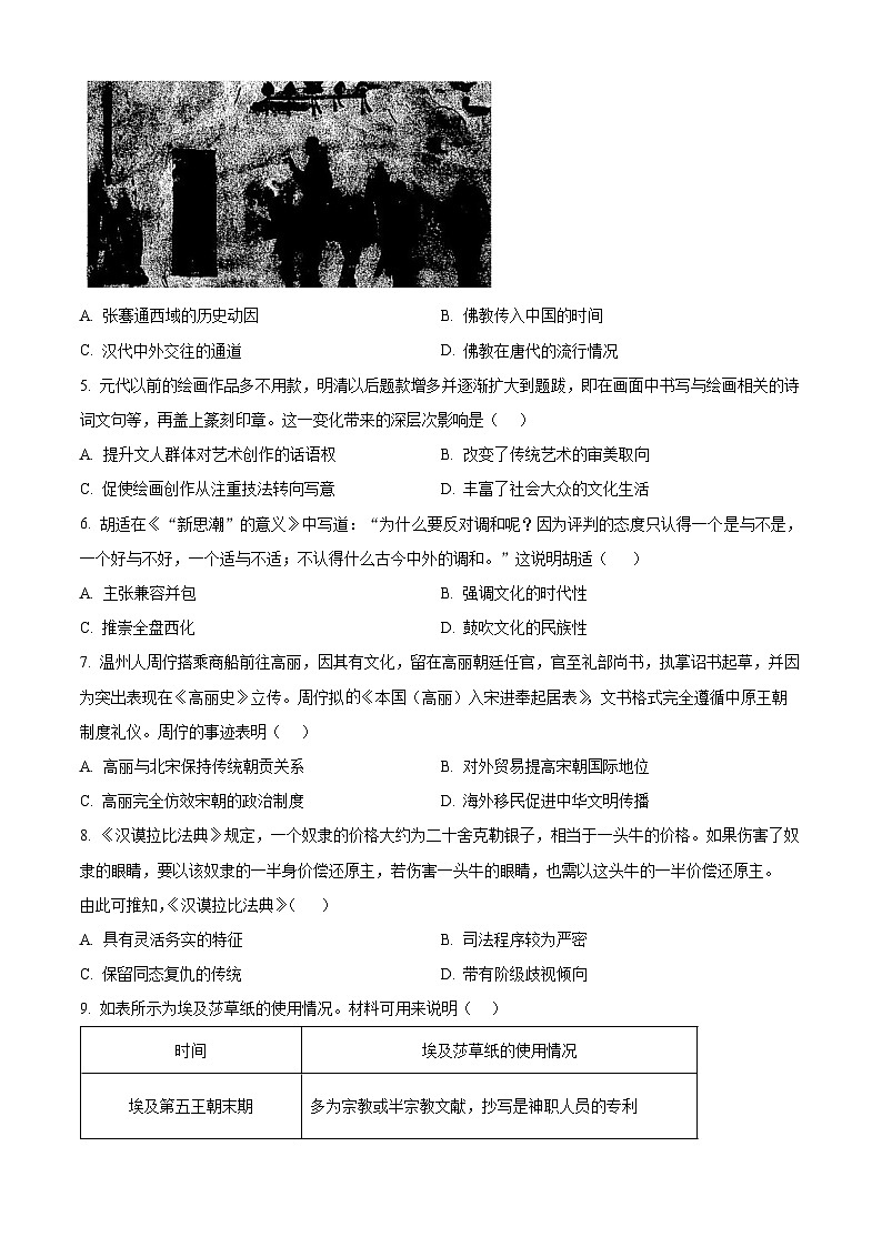 四川省绵阳南山中学2024-2025学年高二下学期3月月考历史试题（原卷版+解析版）第2页