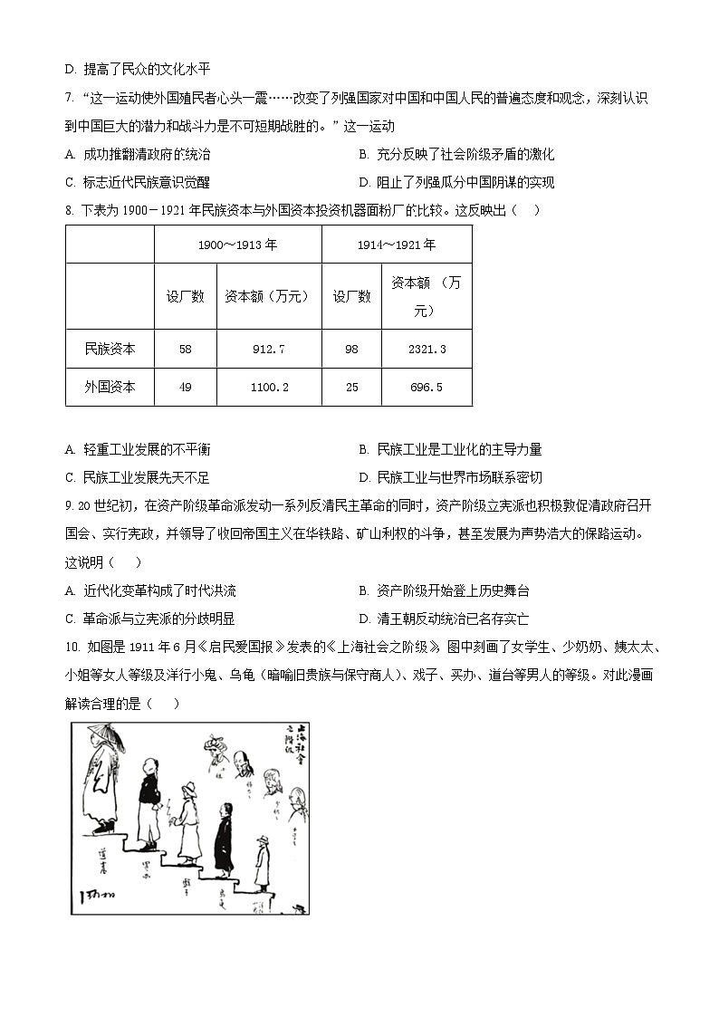 四川省内江市第一中学2024-2025学年高一下学期3月月考历史试题（原卷版+解析版）第2页