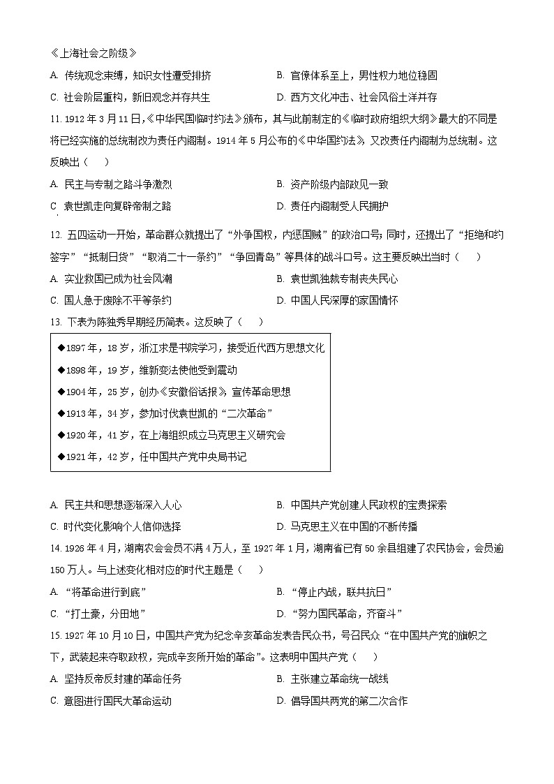 四川省内江市第一中学2024-2025学年高一下学期3月月考历史试题（原卷版+解析版）第3页