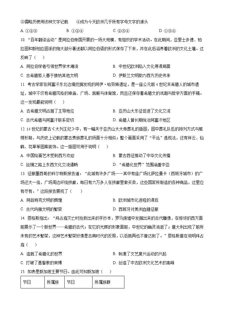 四川省内江市威远中学校2024-2025学年高二下学期期中考试历史试题（原卷版+解析版）第3页