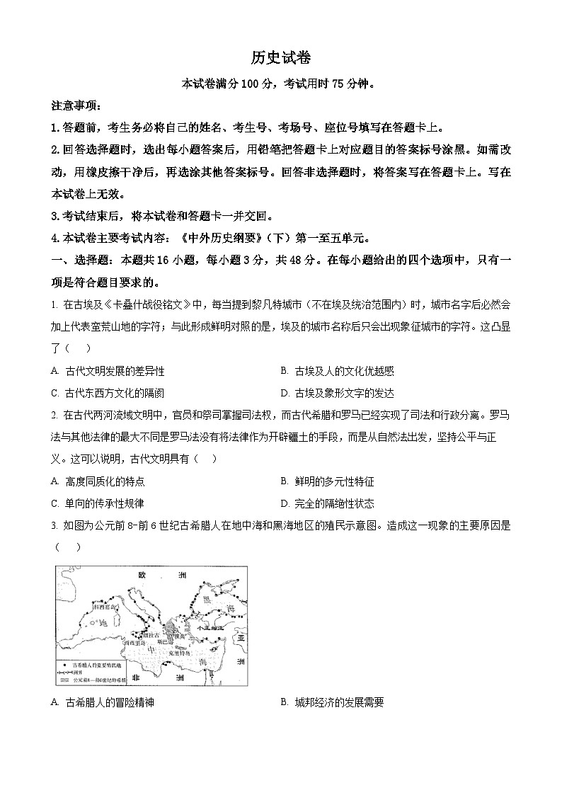 四川省雅安中学2024-2025学年高一下学期4月月考历史试题（原卷版+解析版）第1页