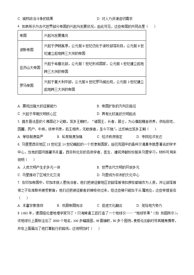 四川省雅安中学2024-2025学年高一下学期4月月考历史试题（原卷版+解析版）第2页