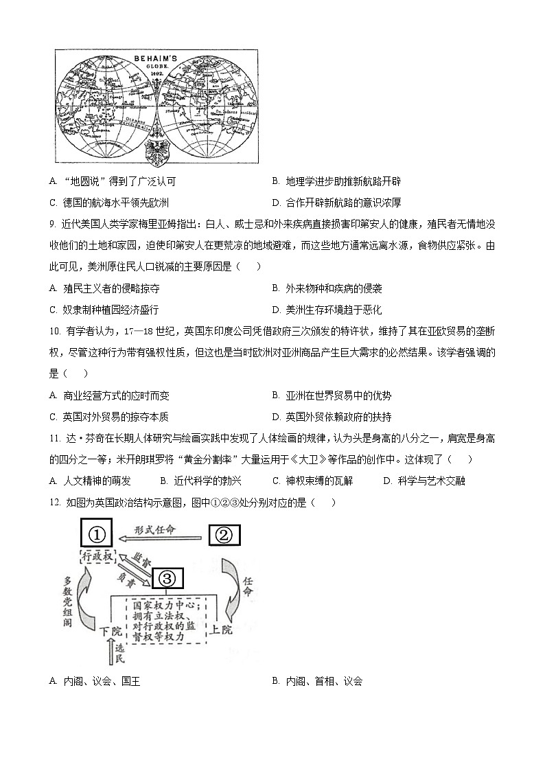 四川省雅安中学2024-2025学年高一下学期4月月考历史试题（原卷版+解析版）第3页