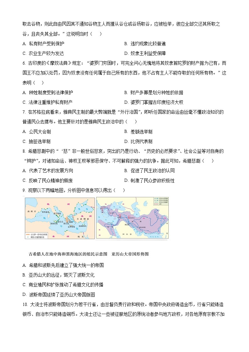 天津市第八中学2024-2025学年高一下学期3月月考历史试题（原卷版+解析版）第2页